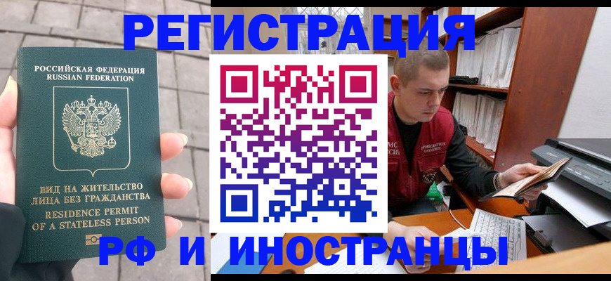 временная регистрация в квартире в Котласе
