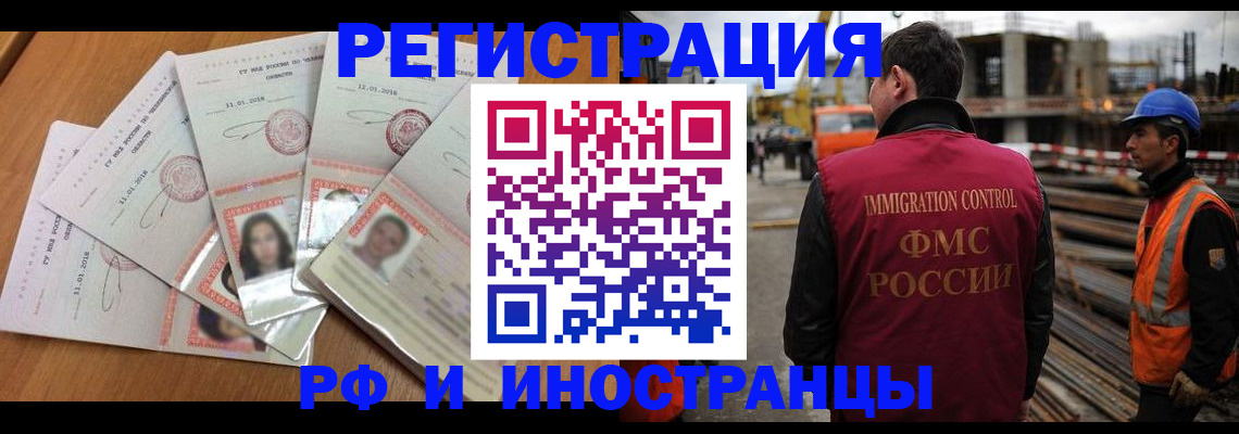 прописка иностранных граждан в Котласе
